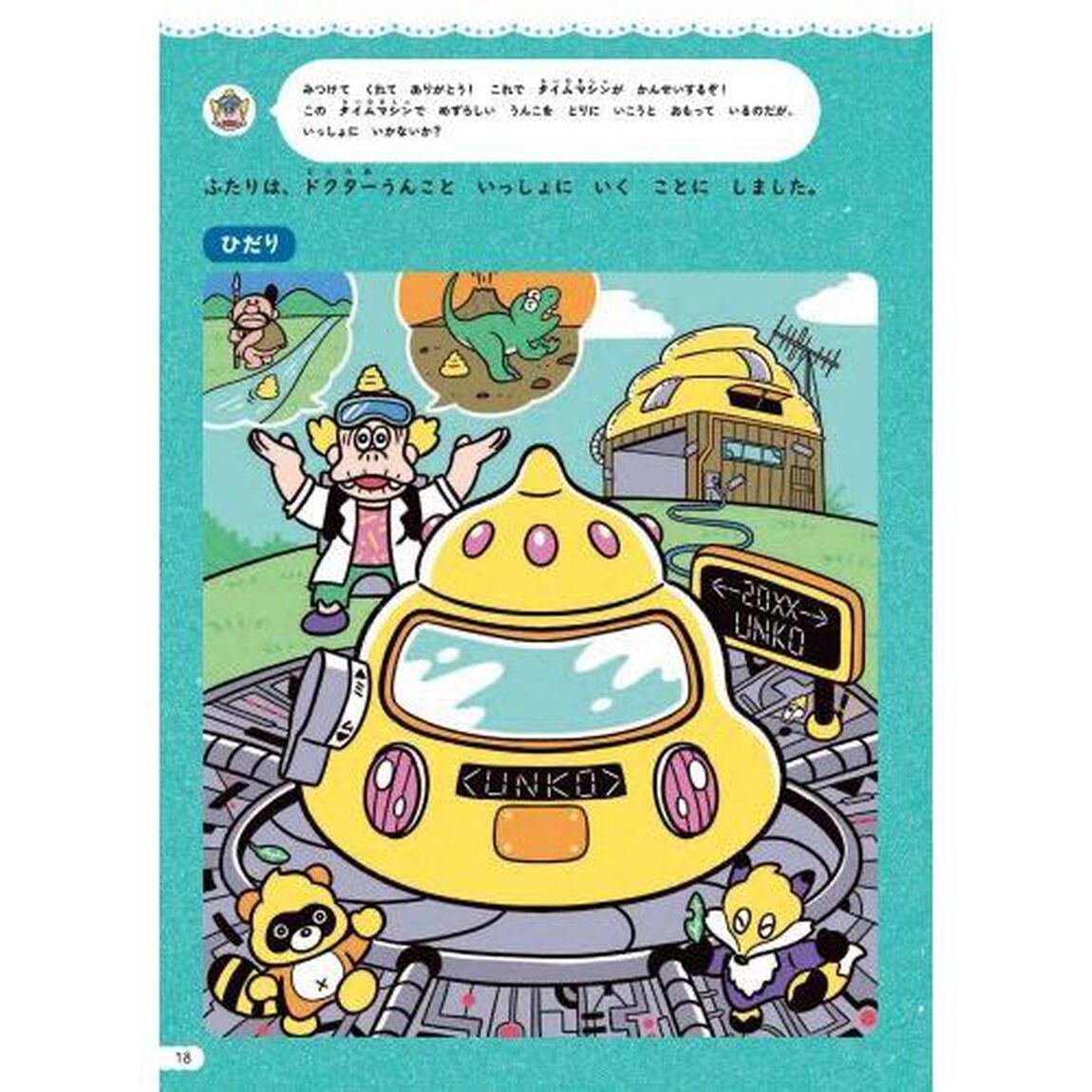 うんこドリルまちがいさがし　日本一楽しい学習ドリル　６さい