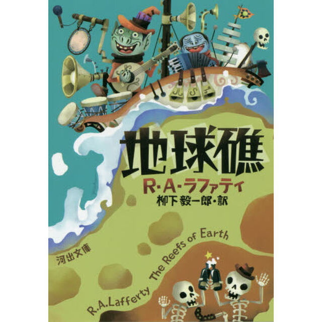 地球礁
