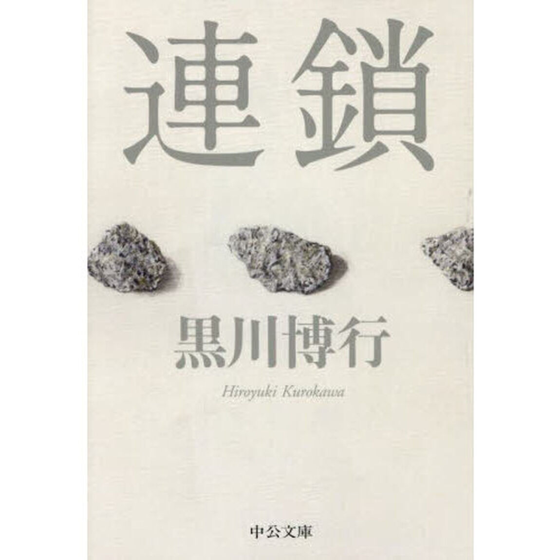 連鎖