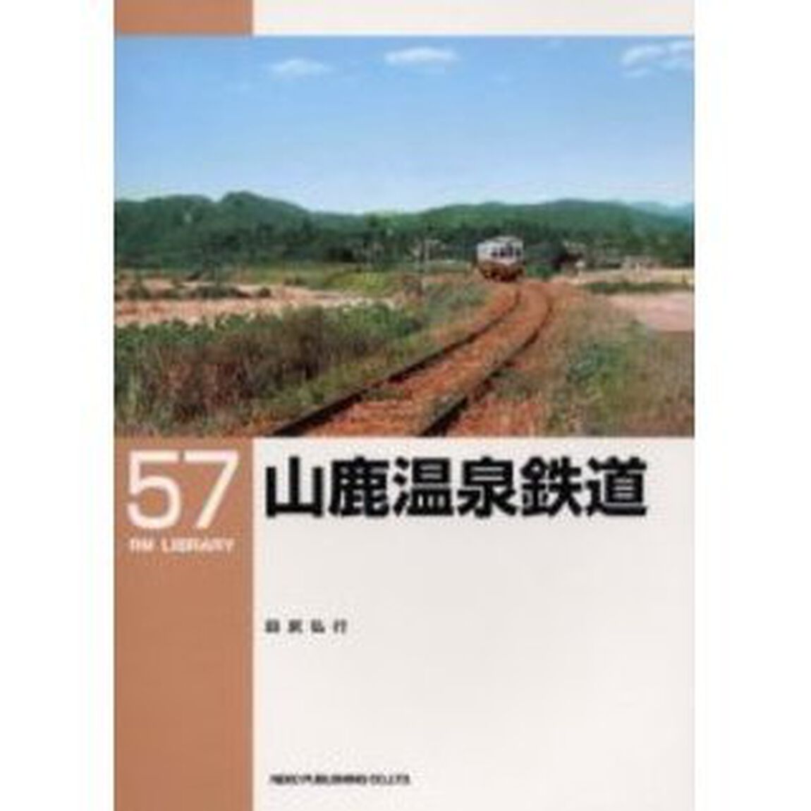 山鹿温泉鉄道