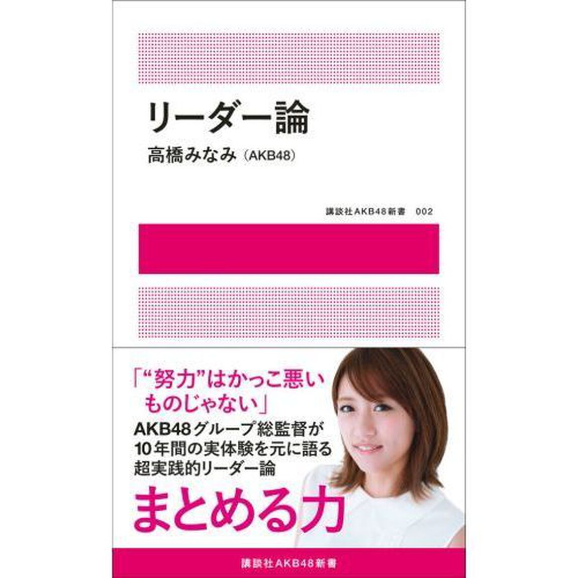リーダー論