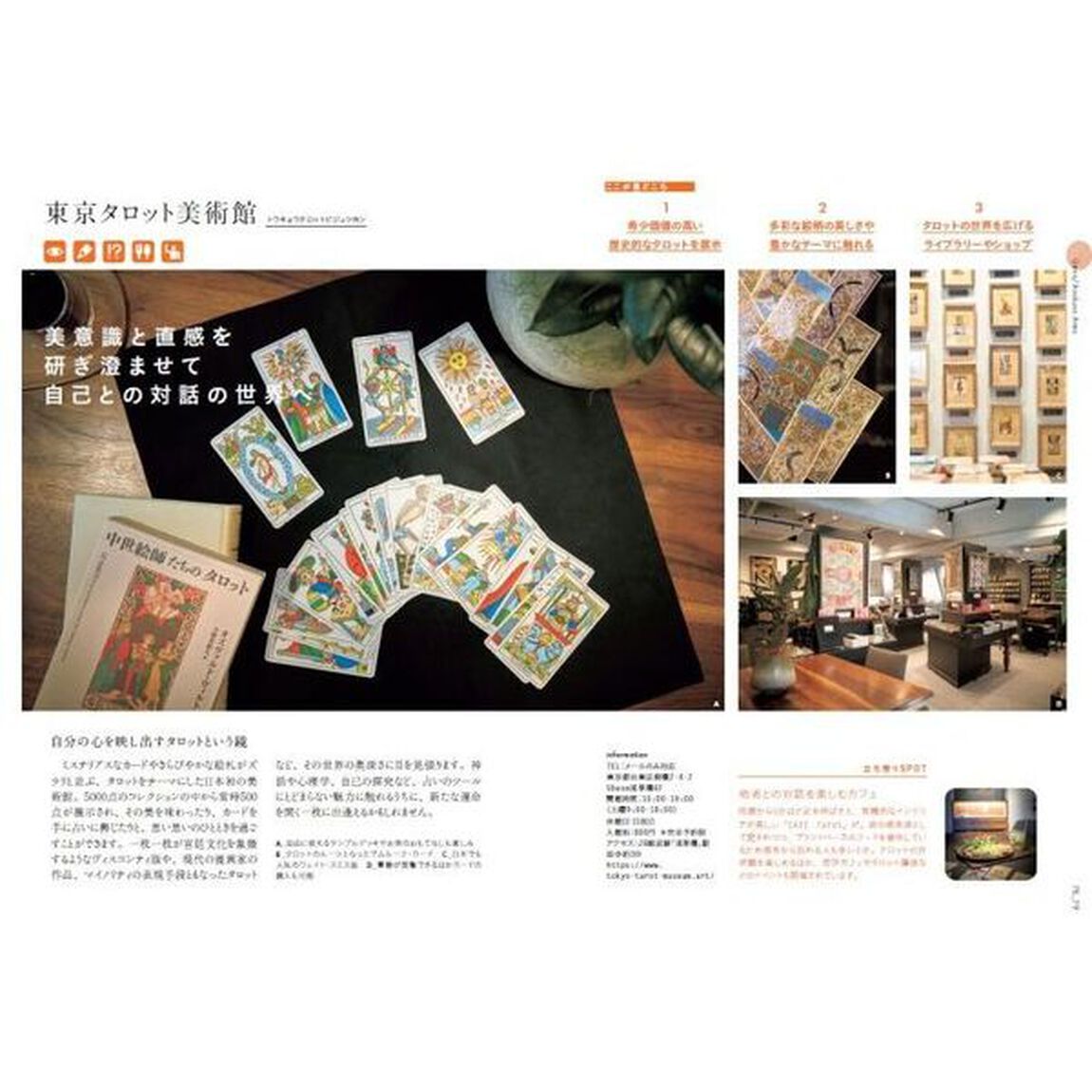 東京のちいさなミュージアム案内　美術館・博物館・文学館１５０