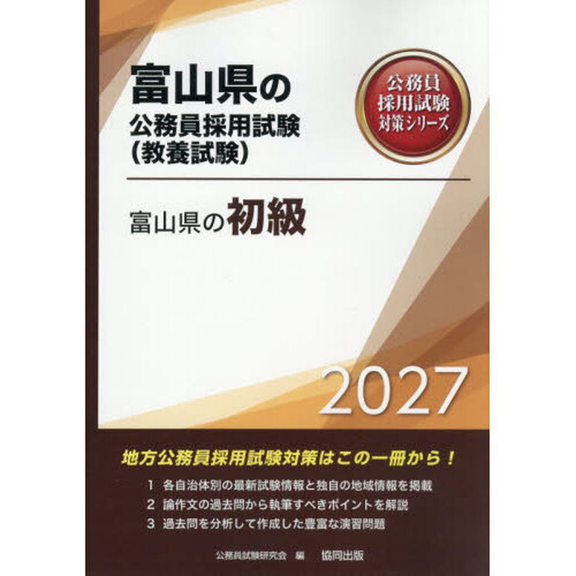 &rsquo;２７　富山県の初級