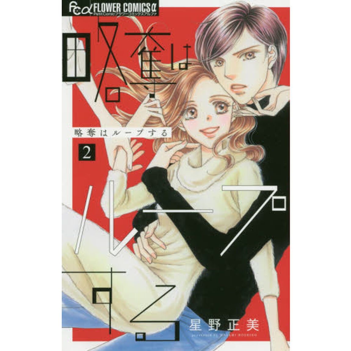 略奪はループする　２