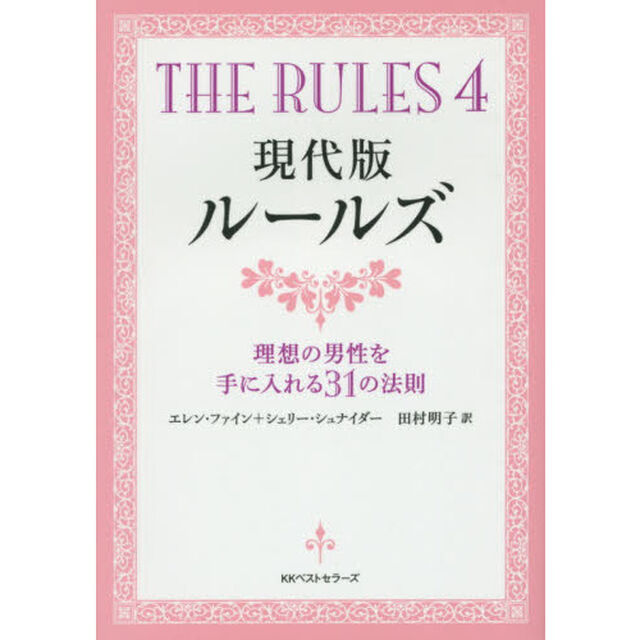 現代版ルールズ