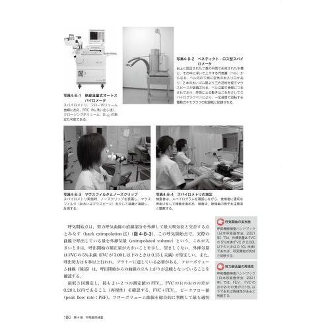生理機能検査学「第２版」