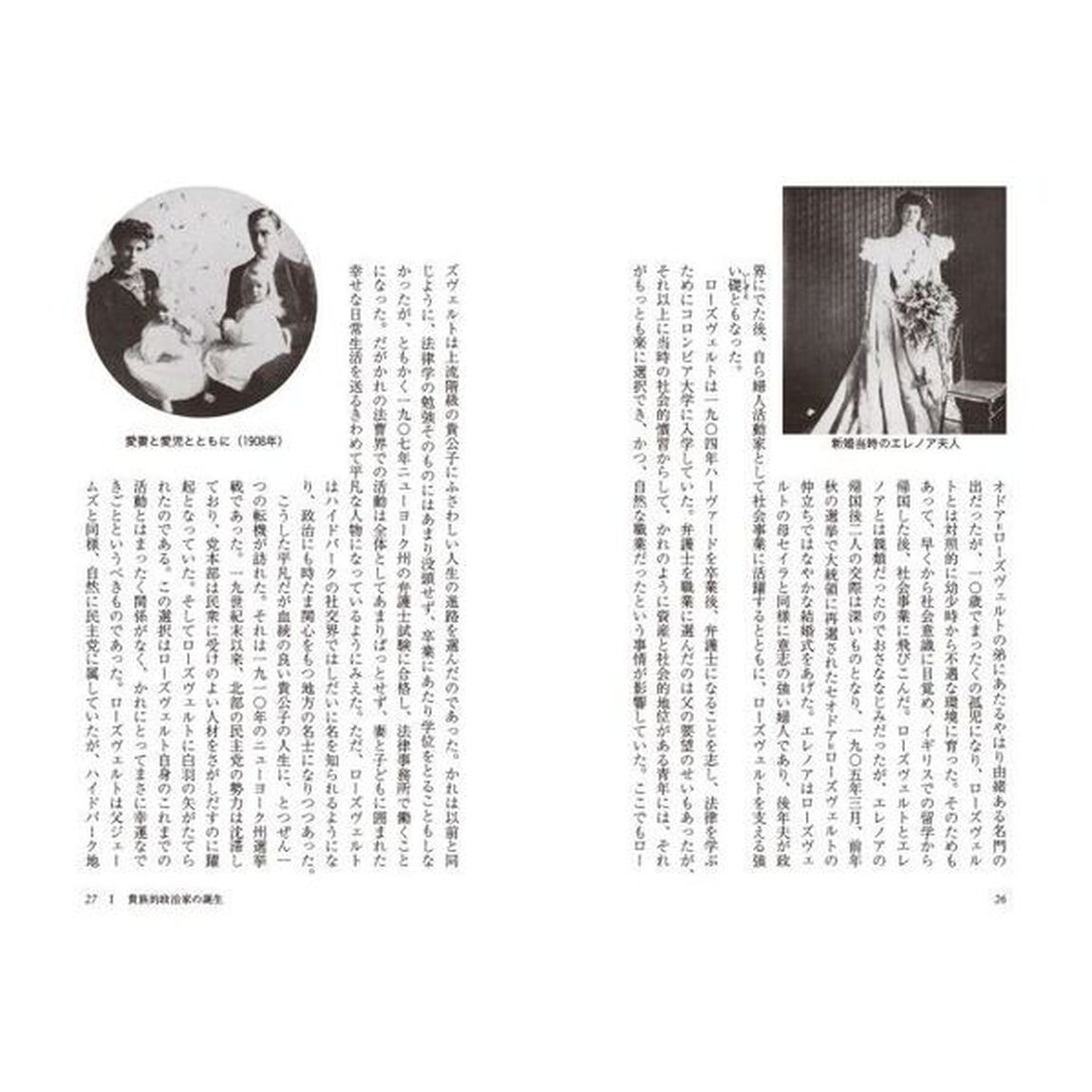 ローズヴェルト　ニューディールと第二次世界大戦