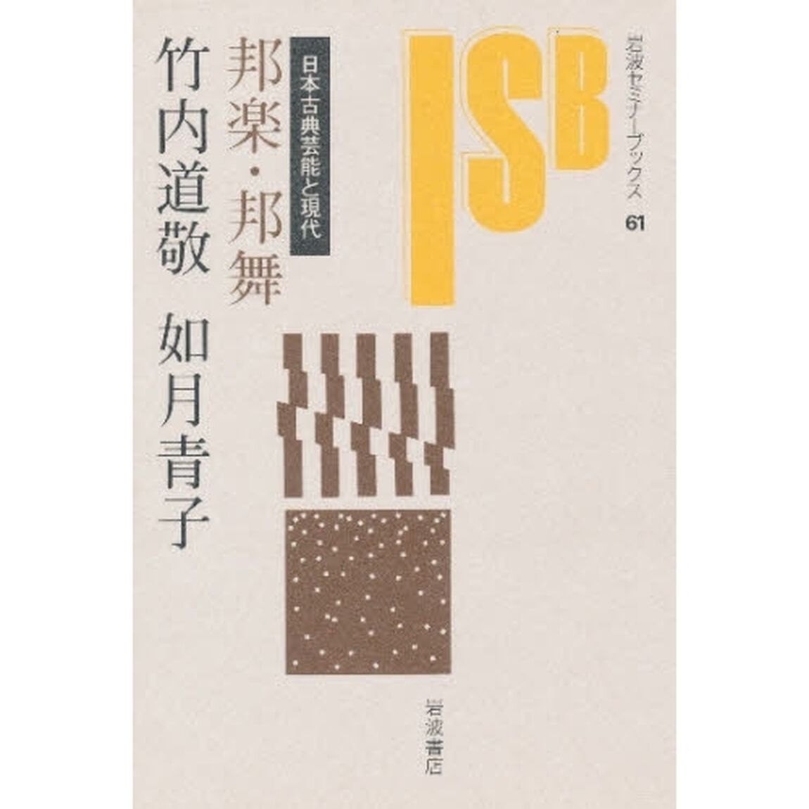邦楽・邦舞　日本古典芸能と現代
