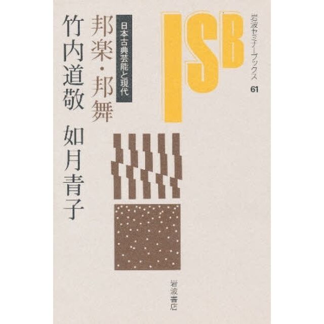 邦楽・邦舞　日本古典芸能と現代