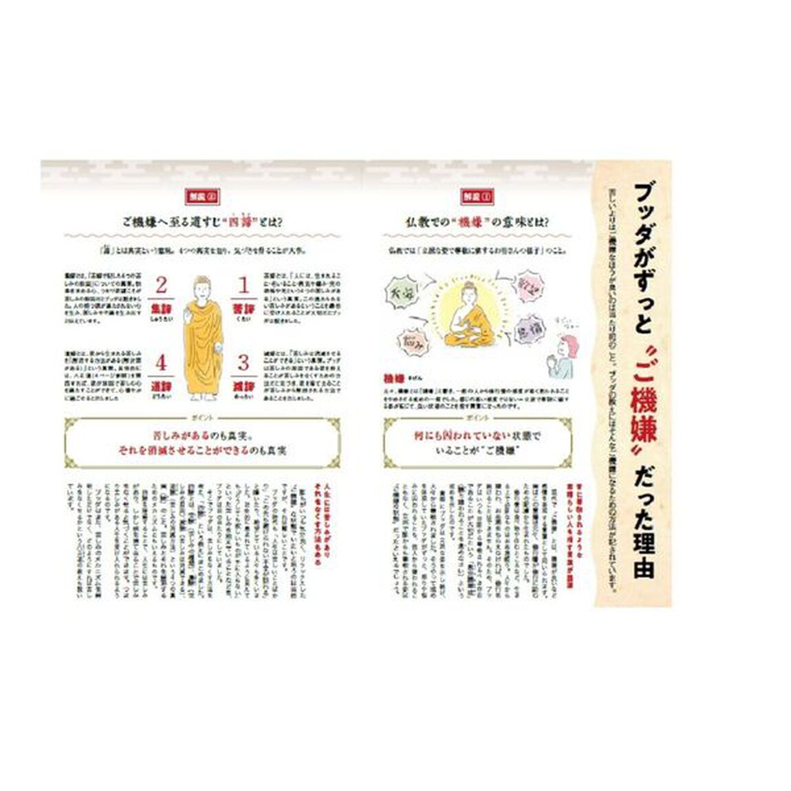 わたしをご機嫌にするブッダの教え