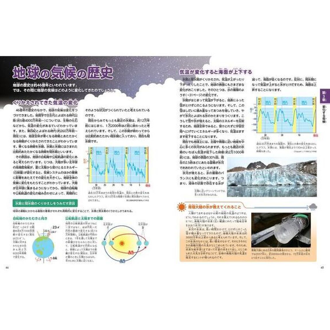 気候の大研究　どのようにつくられる？なぜ変化する？