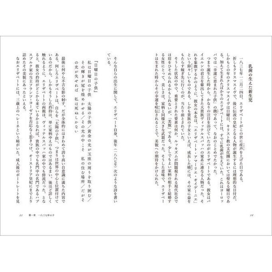 エリザベートと黄昏のハプスブルク帝国