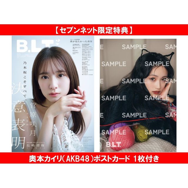 B.L.T.2026年2月号【セブンネット限定特典：奥本カイリ（AKB48）ポストカード 1枚付き】