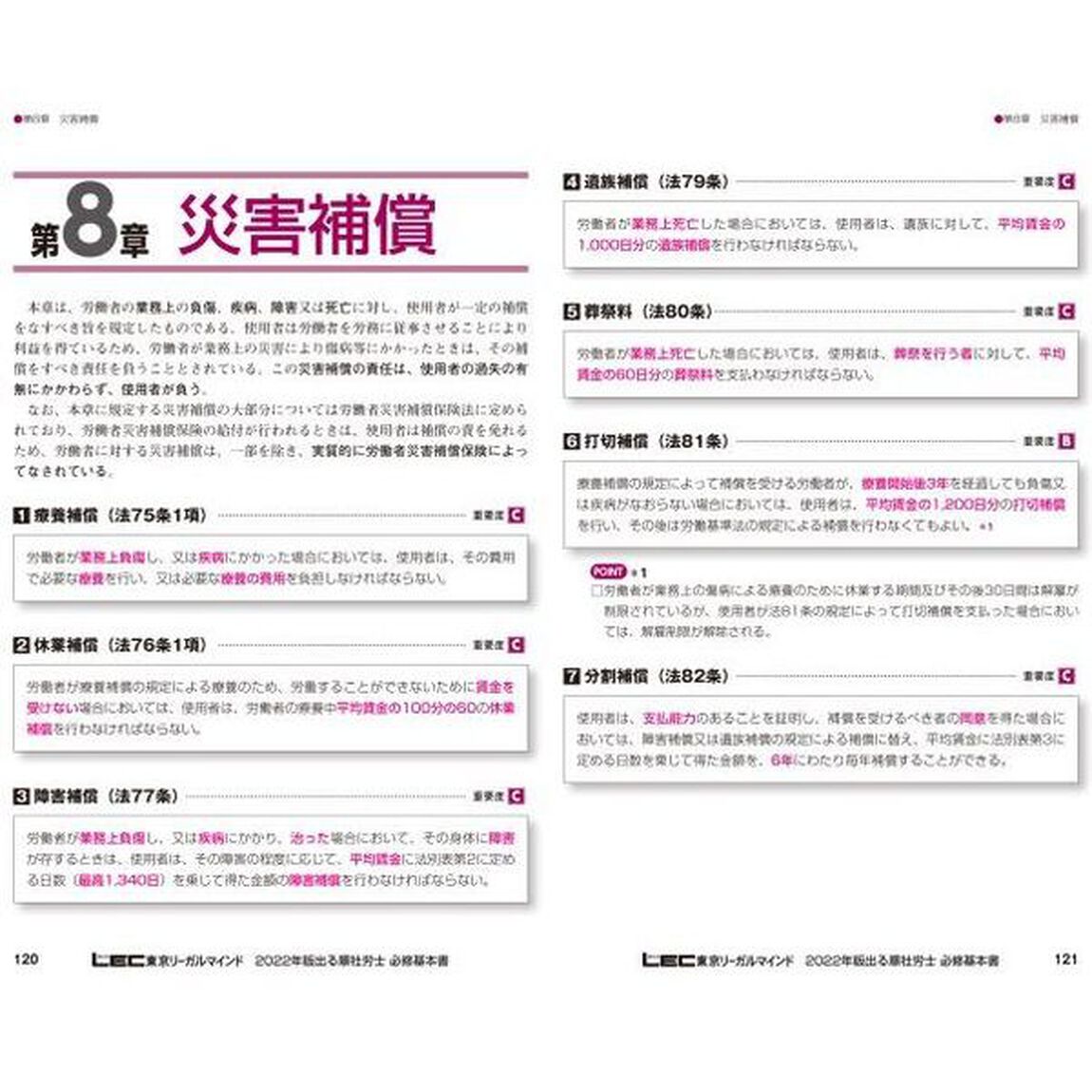 出る順社労士必修基本書　２０２２年版