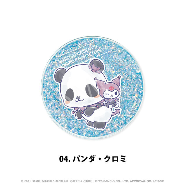 劇場版 呪術廻戦 0&times;サンリオキャラクターズ　グリッターコースター 04.パンダ・クロミ