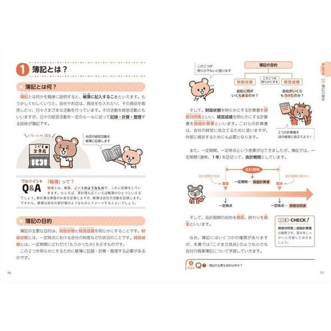 サクサク身につく！日商簿記３級テキスト＆問題集「第２版」
