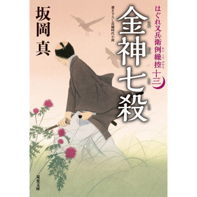 金神七殺