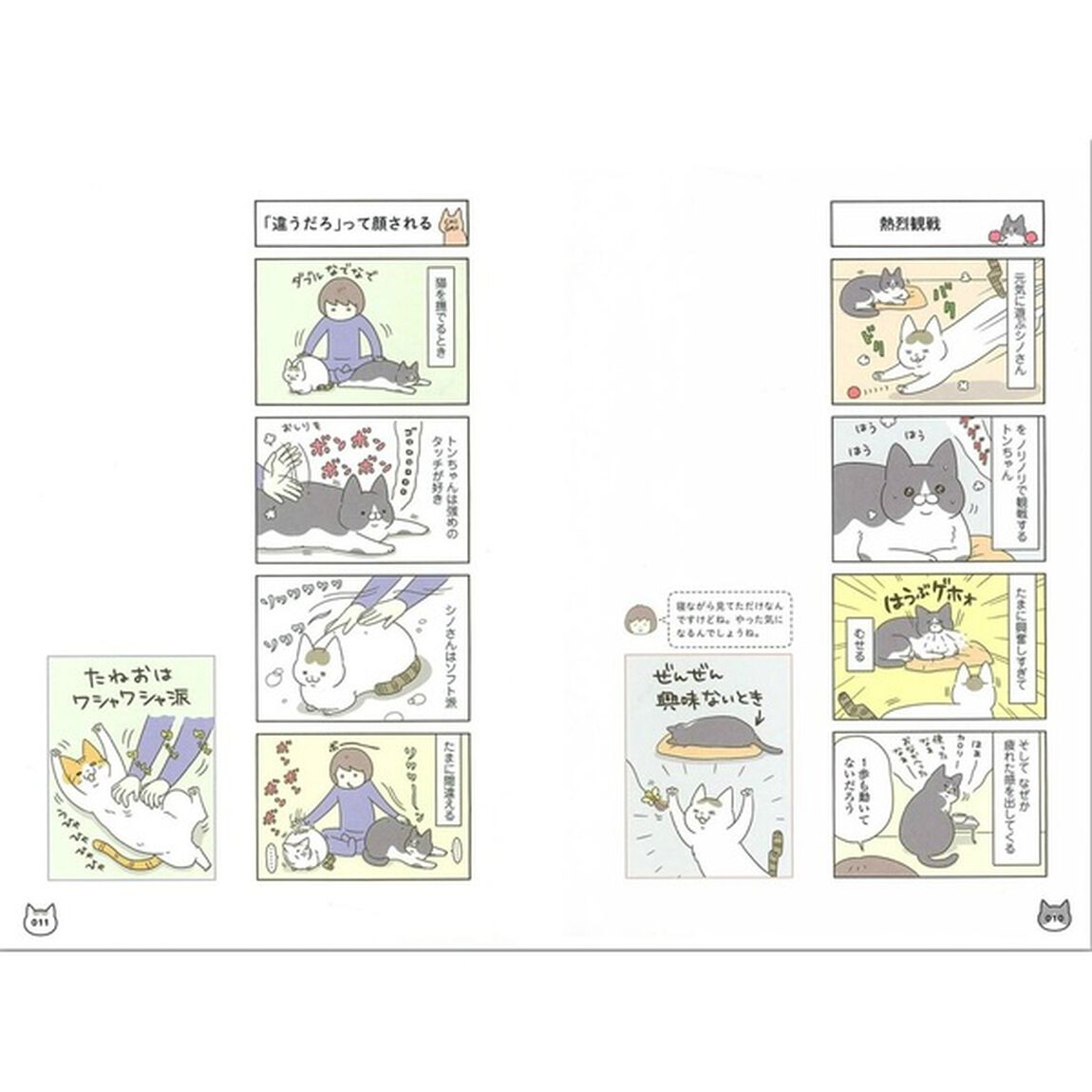 うちの猫がまた変なことしてる。4 (メディアファクトリーのコミックエッセイ)