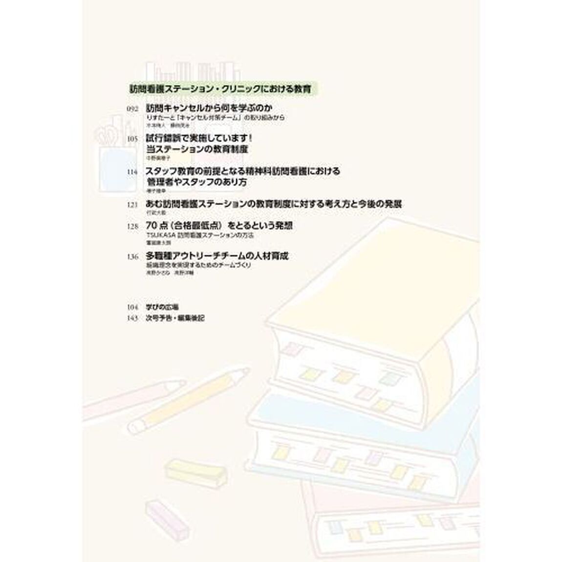 精神科看護　５０－１０　増刊号