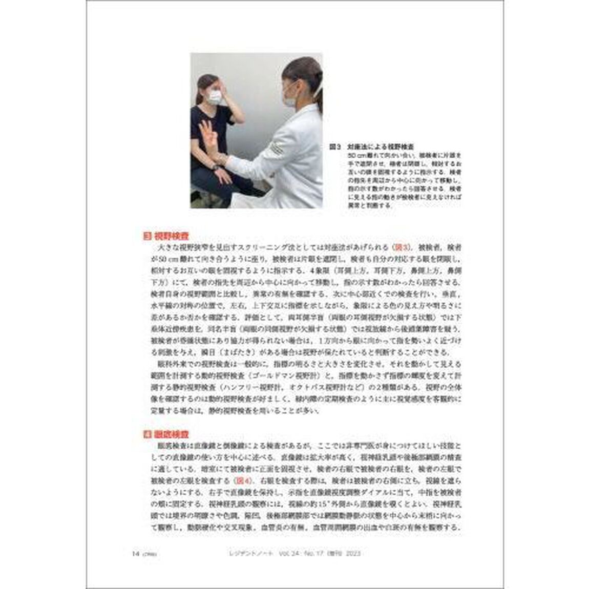 救急・当直で突然出会う眼科・耳鼻咽喉科・口腔外科・泌尿器科の疾患の診かたを専門医が教えます