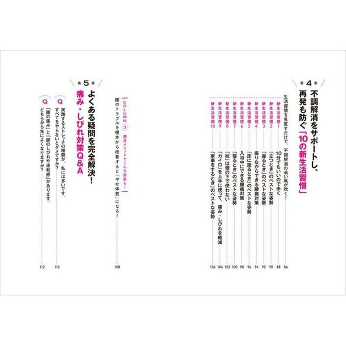 図解今すぐ治せる！脊柱管狭窄症　痛み取りのカリスマ治療家がわかりやすく教える症状改善への最短経路