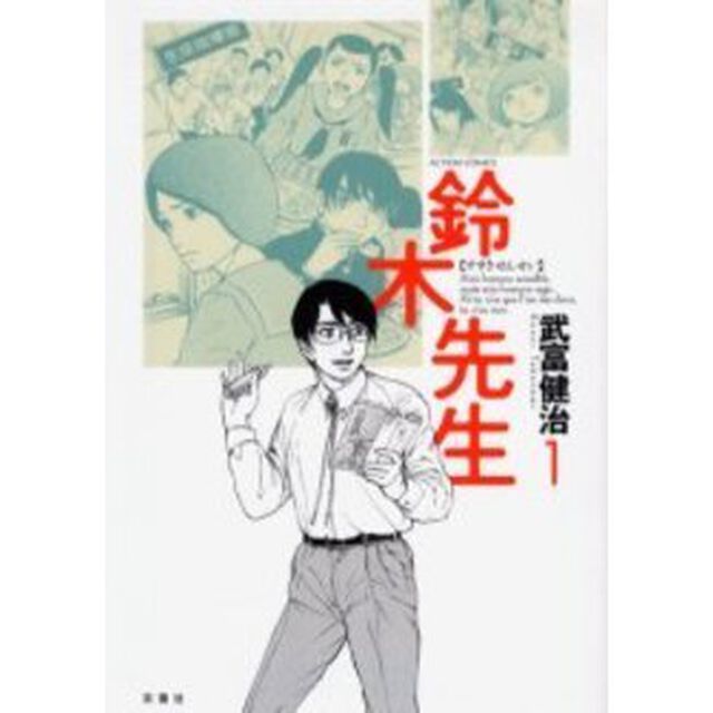 鈴木先生　１