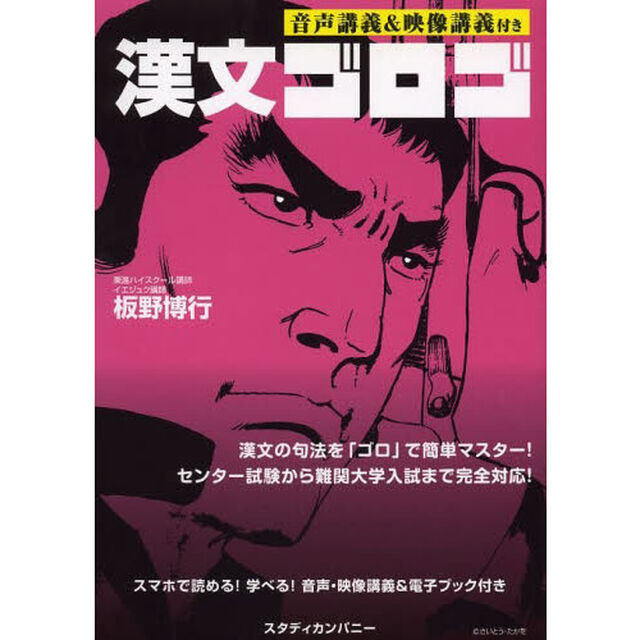 漢文ゴロゴ