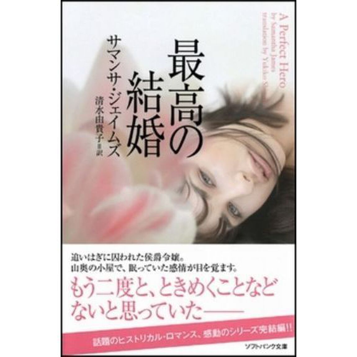 最高の結婚