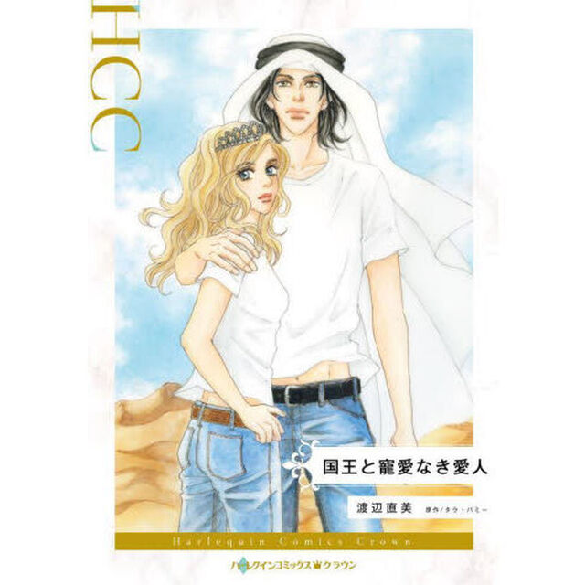 国王と寵愛なき愛人