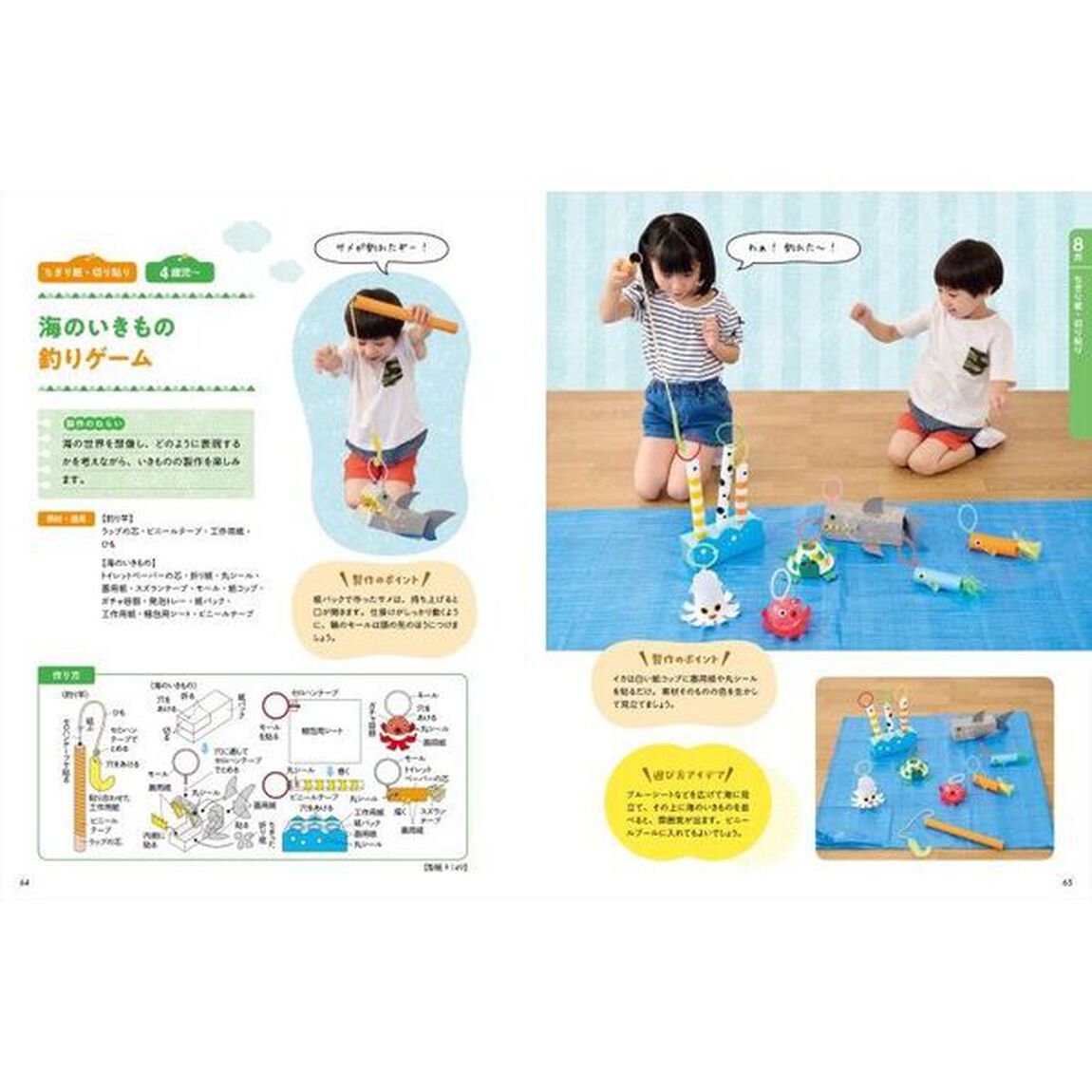 ３・４・５歳児１２カ月の製作あそび　発達にあわせたアイデアがいっぱい！