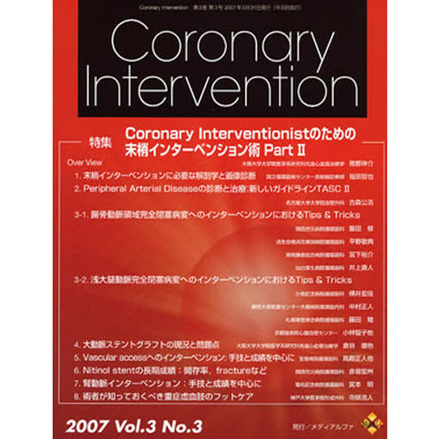 Ｃｏｒｏｎａｒｙ　Ｉｎｔｅｒｖ　３－　３
