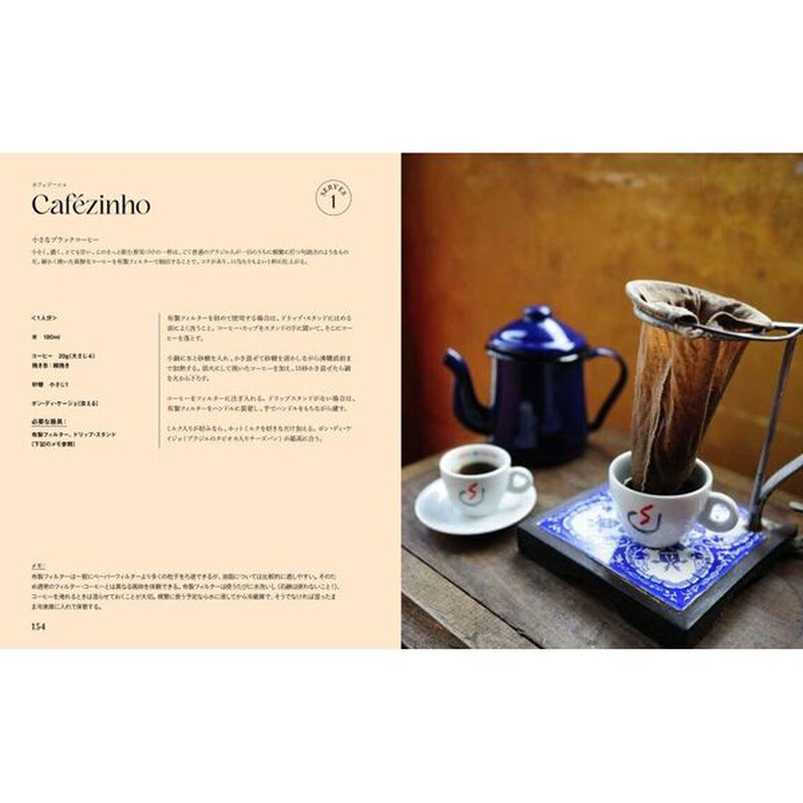 コーヒープラネット　知られざる各国のレシピと憩いの文化史