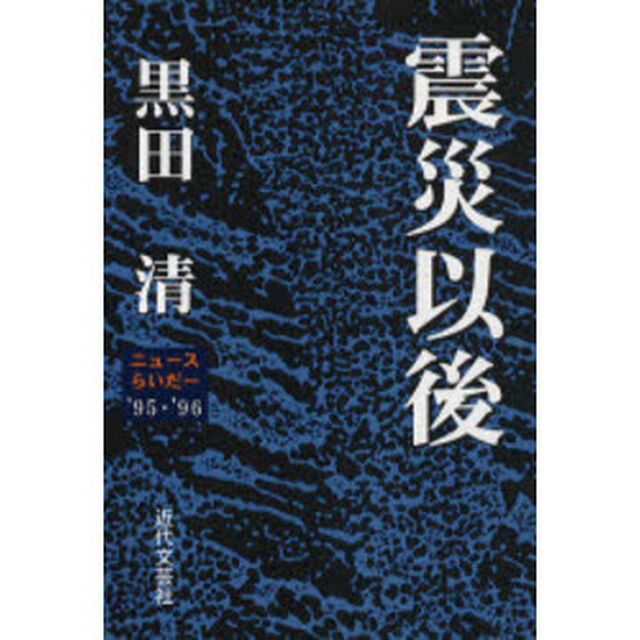 震災以後