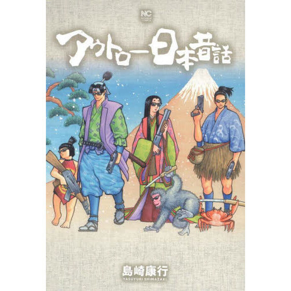 アウトロー日本昔話