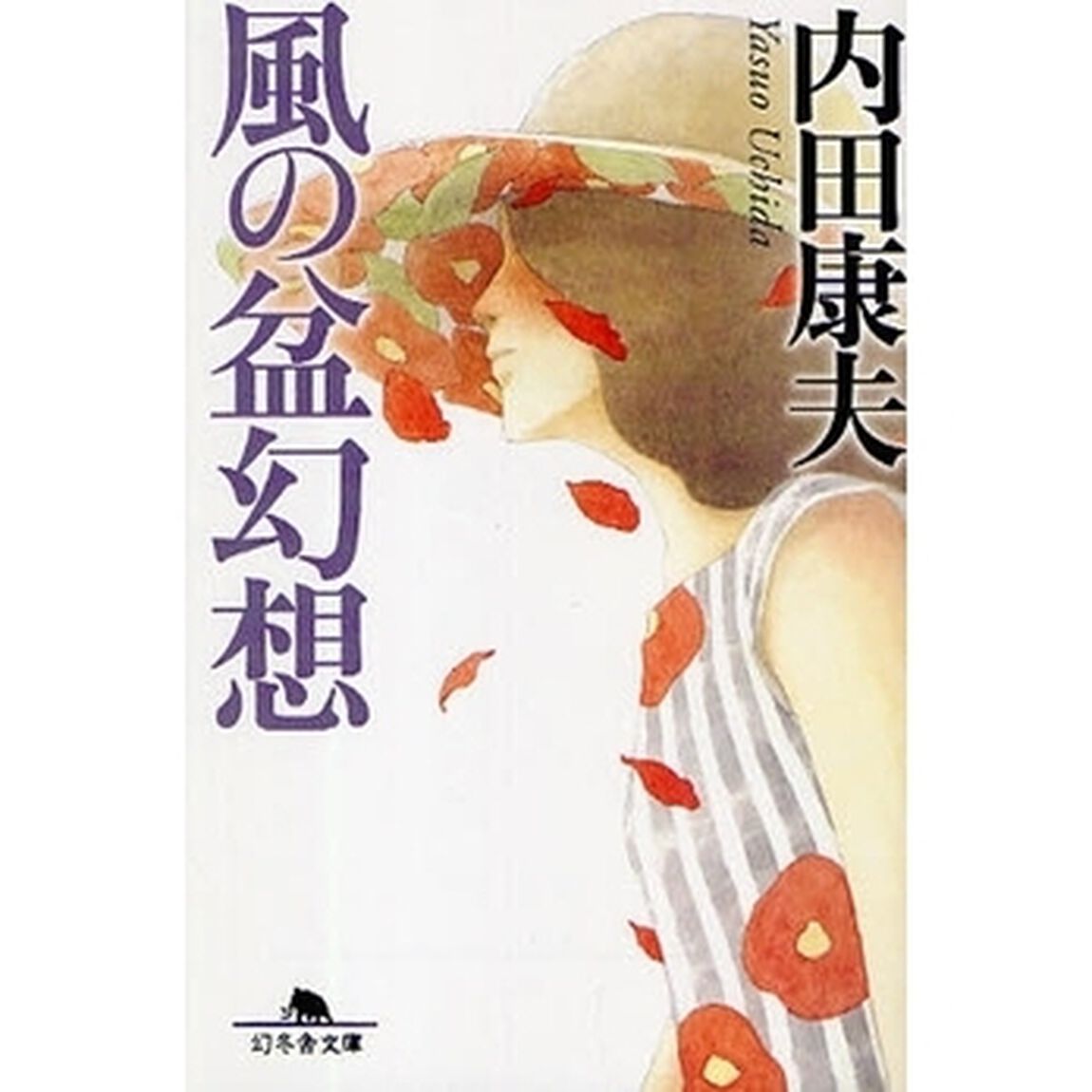 風の盆幻想