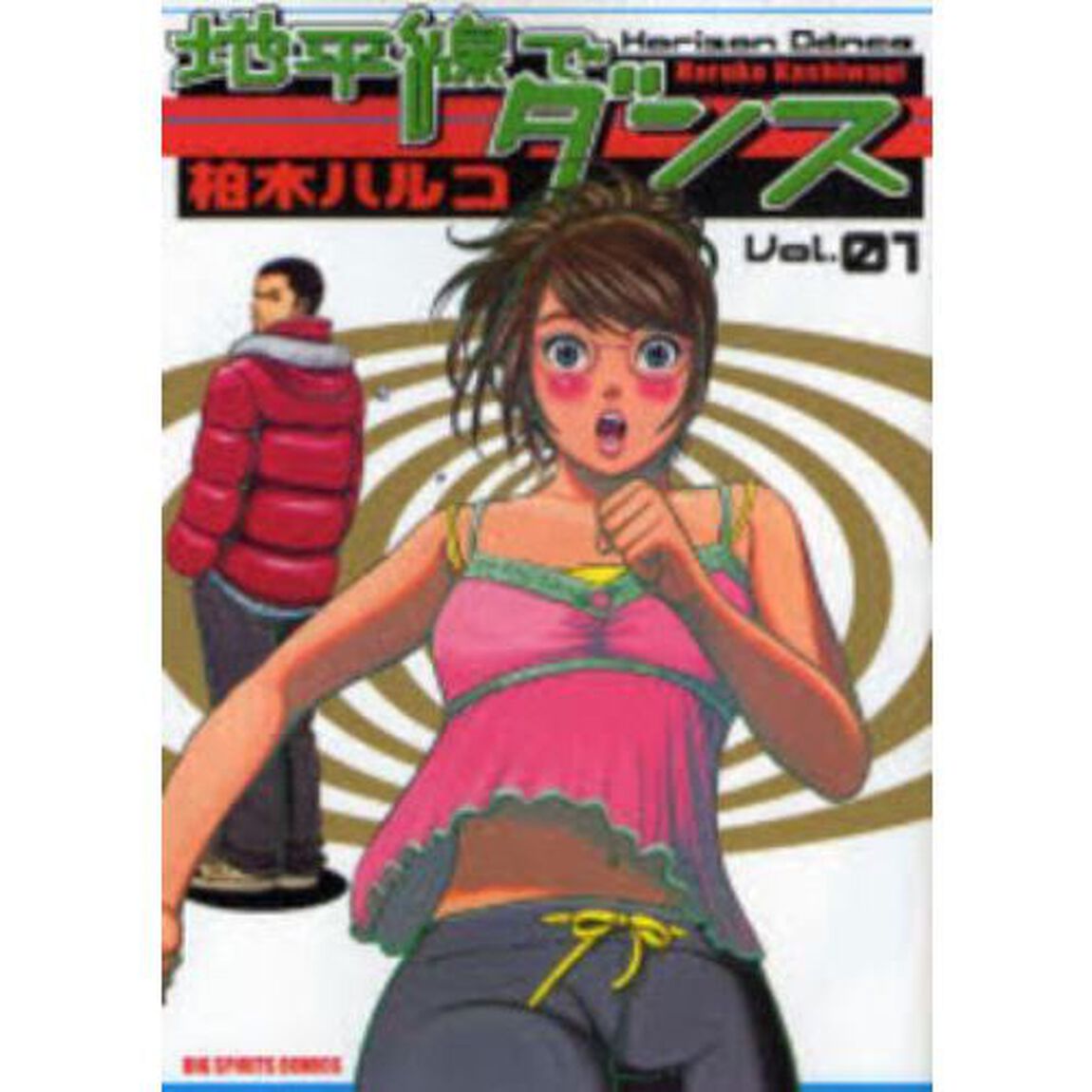 地平線でダンス　全巻セット　（全5巻）
