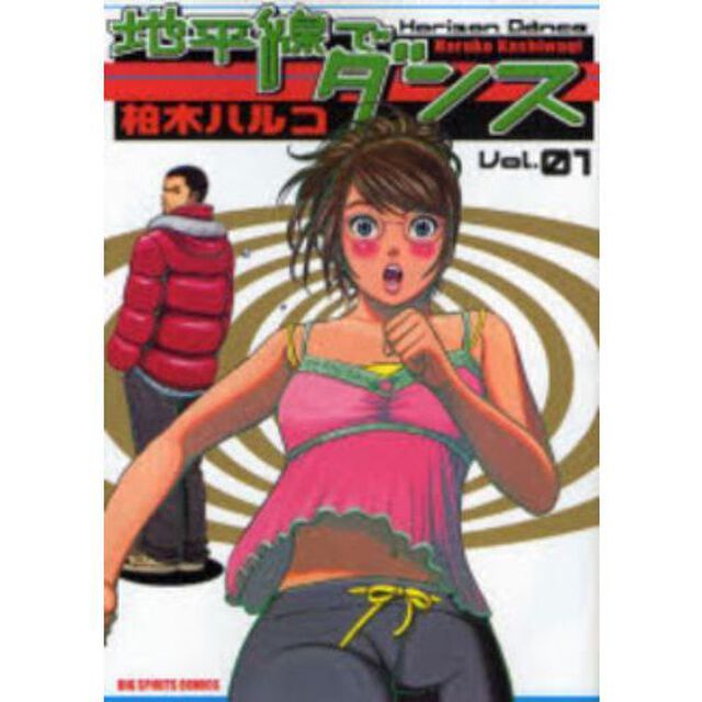 地平線でダンス　全巻セット　（全5巻）