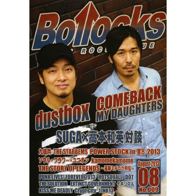 Ｂｏｌｌｏｃｋｓ　ＰＵＮＫ　ＲＯＣＫ　ＩＳＳＵＥ　Ｎｏ．００９（２０１３Ａｕｇｕｓｔ）「ダストボックス／カムバック・マイ・ドーターズ／ザ・スターベムズ／九狼吽／ソウル・フラワー・ユニオン／カモメカモメ」