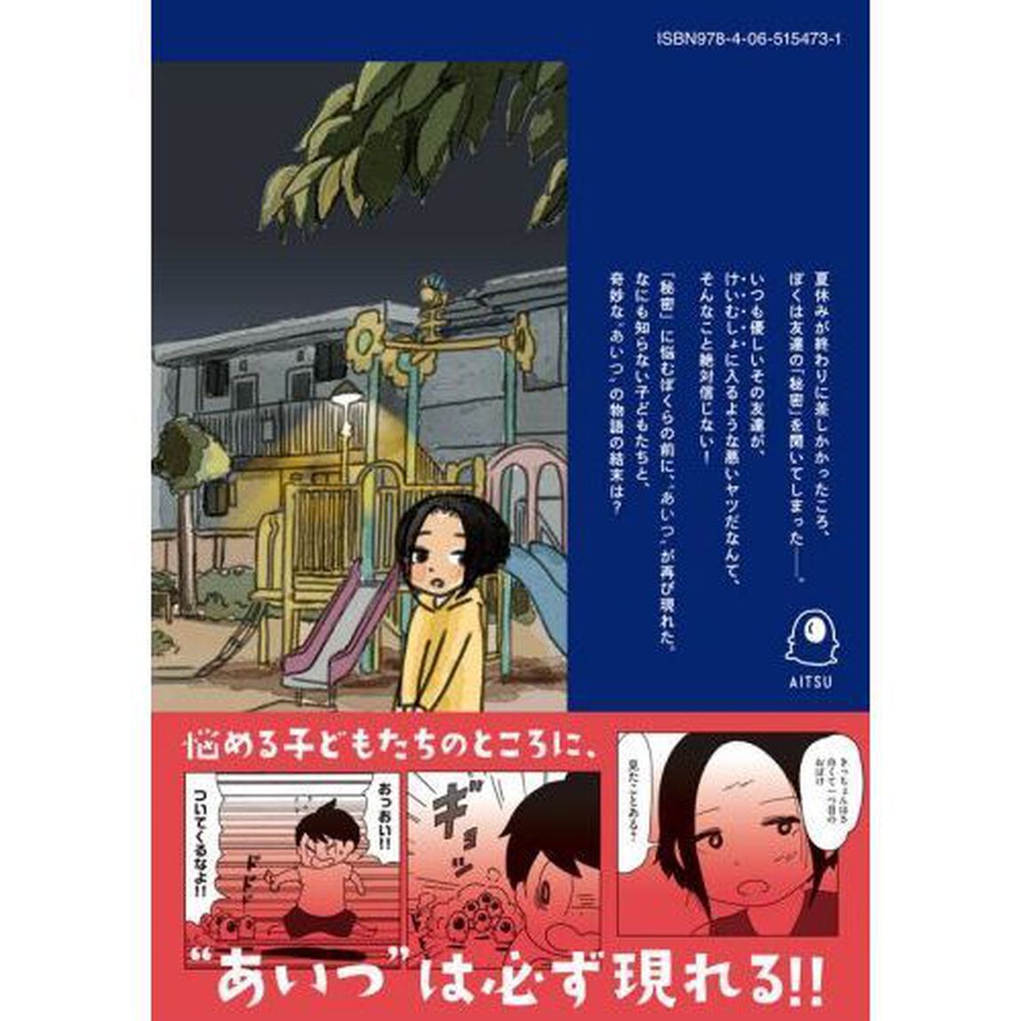 いつもぼくをみてる　２