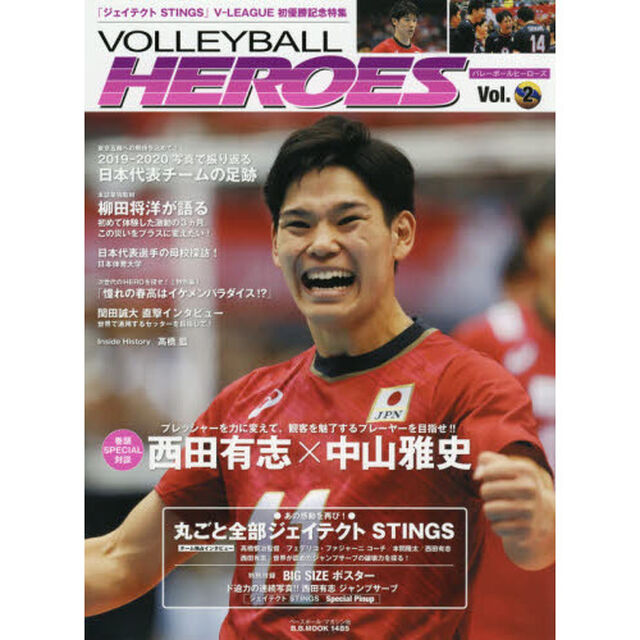 ＶＯＬＬＥＹＢＡＬＬ　ＨＥＲＯＥＳ　Ｖｏｌ．２「「ジェイテクトＳＴＩＮＧＳ」Ｖ－ＬＥＡＧＵＥ初優勝記念特集」