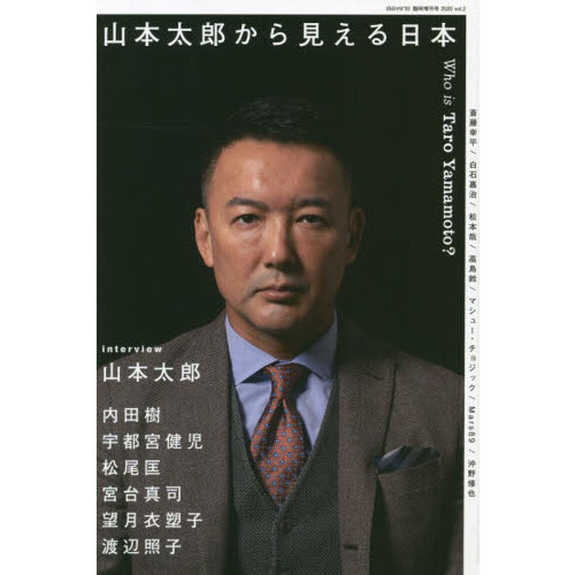 ele-king臨時増刊号 山本太郎から見える日本 (ele-king books)