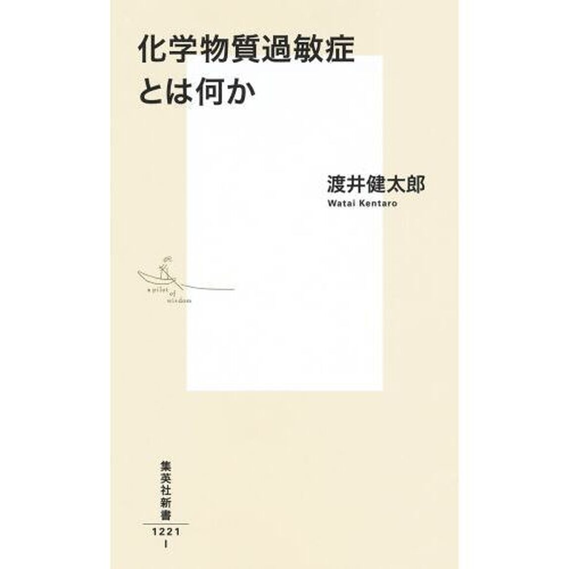 化学物質過敏症とは何か