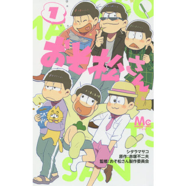 おそ松さん　１