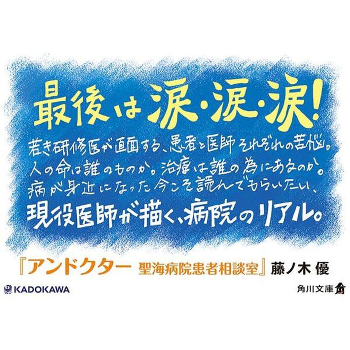 アンドクター　聖海病院患者相談室