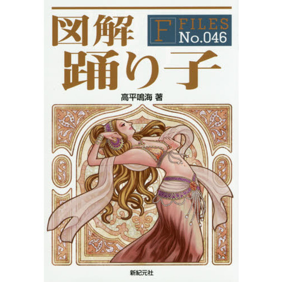 図解踊り子