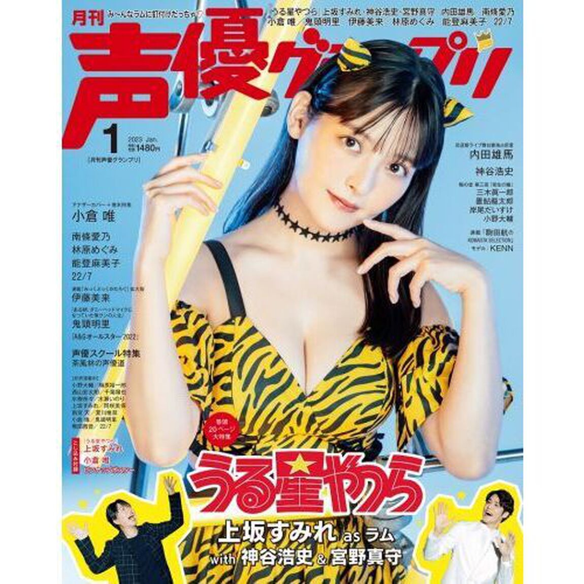 声優グランプリ 2023年1月号【共通特典：小倉唯ブロマイドC 1枚付き】