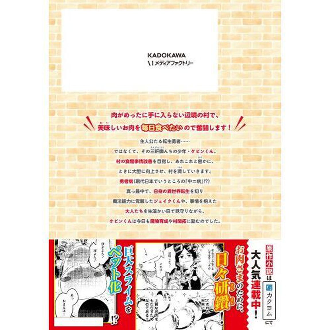転生勇者の三軒隣んちの俺　１