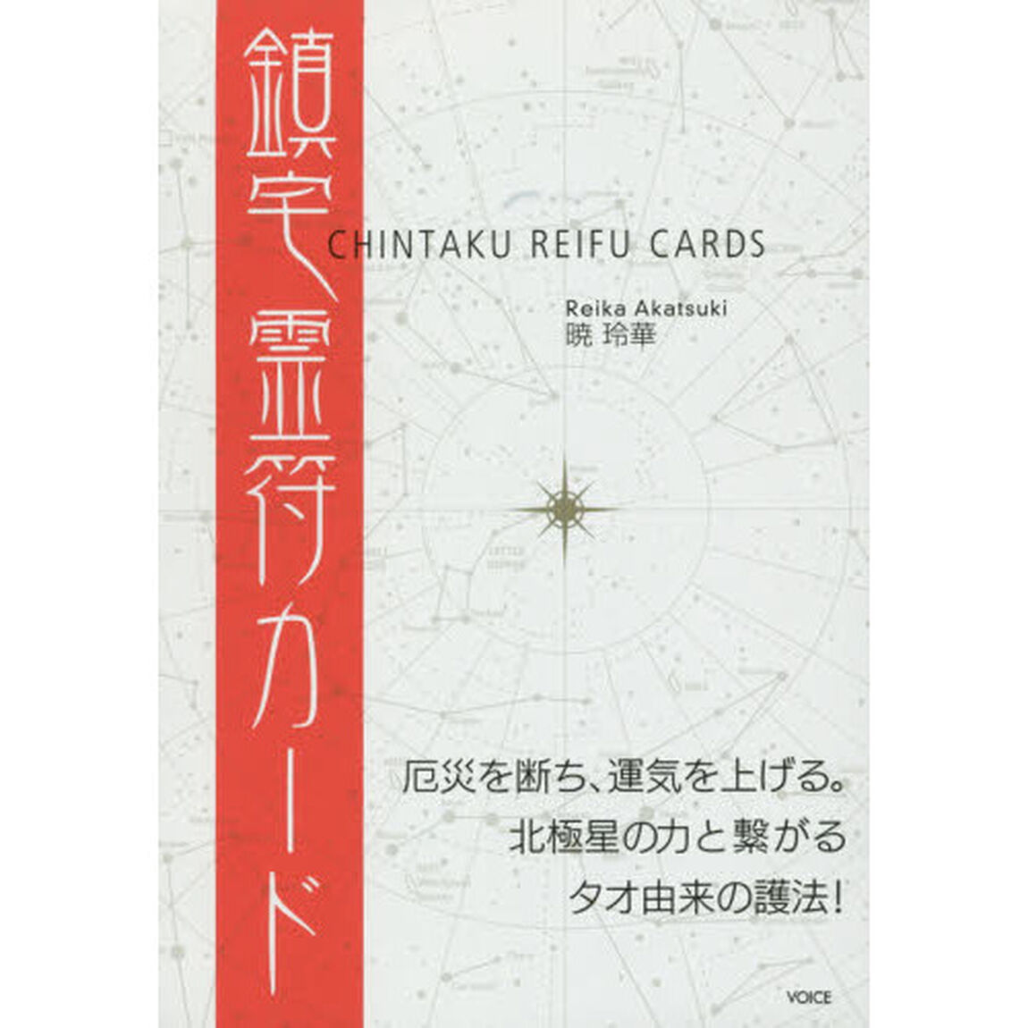 鎮宅霊符カード