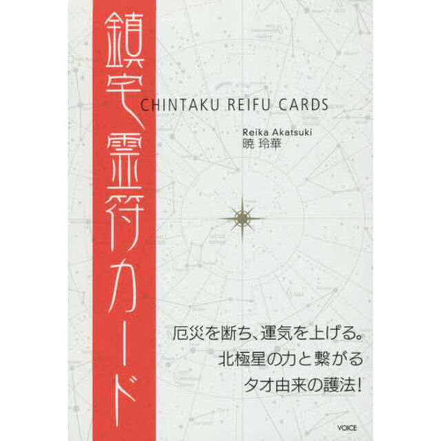 鎮宅霊符カード