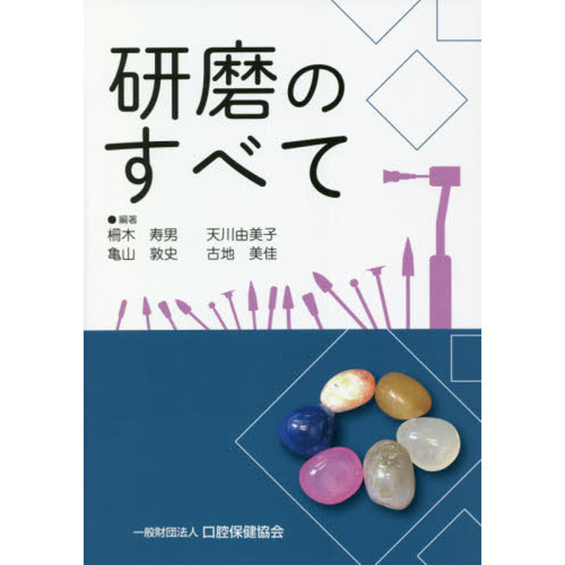 研磨のすべて